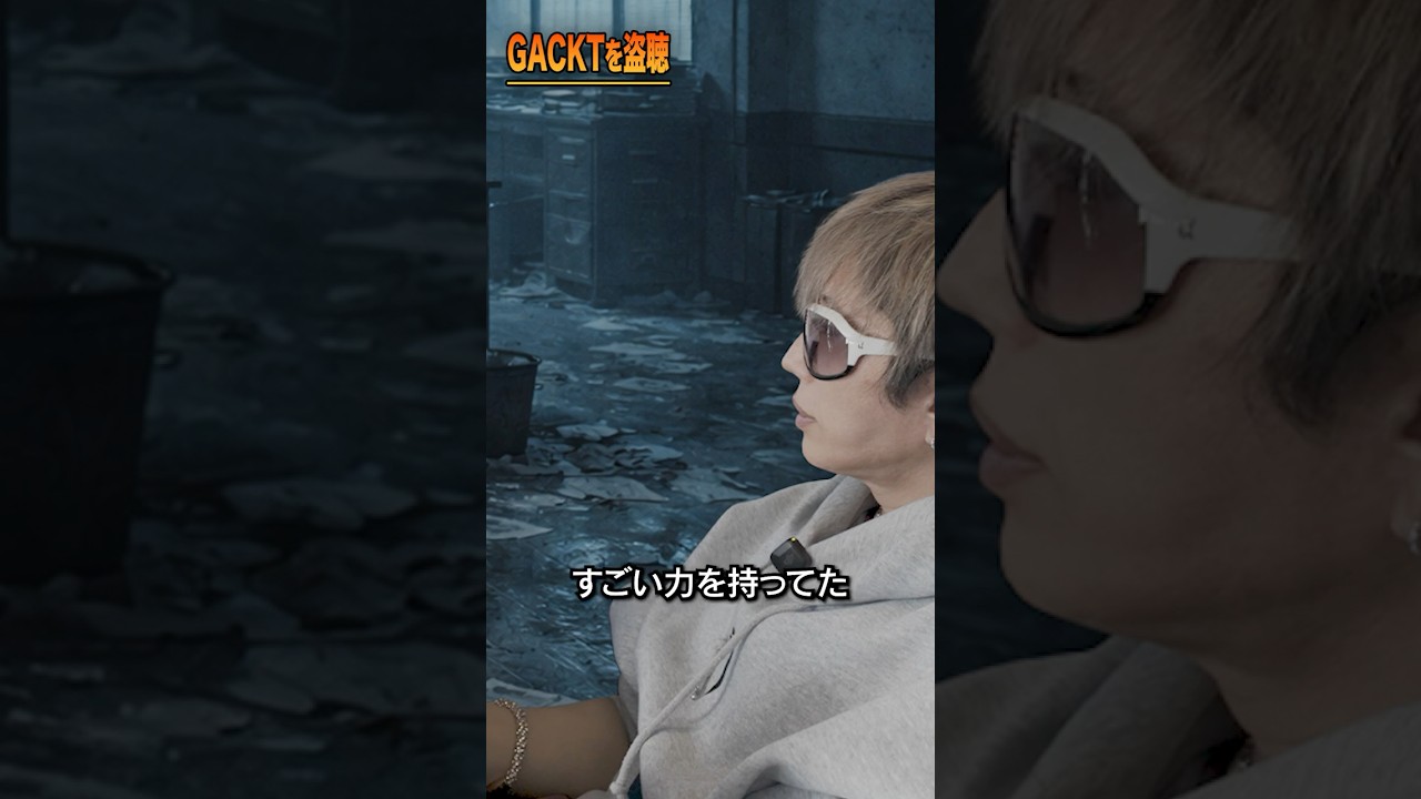 芸能界の○○がヤバすぎた！ #gackt
