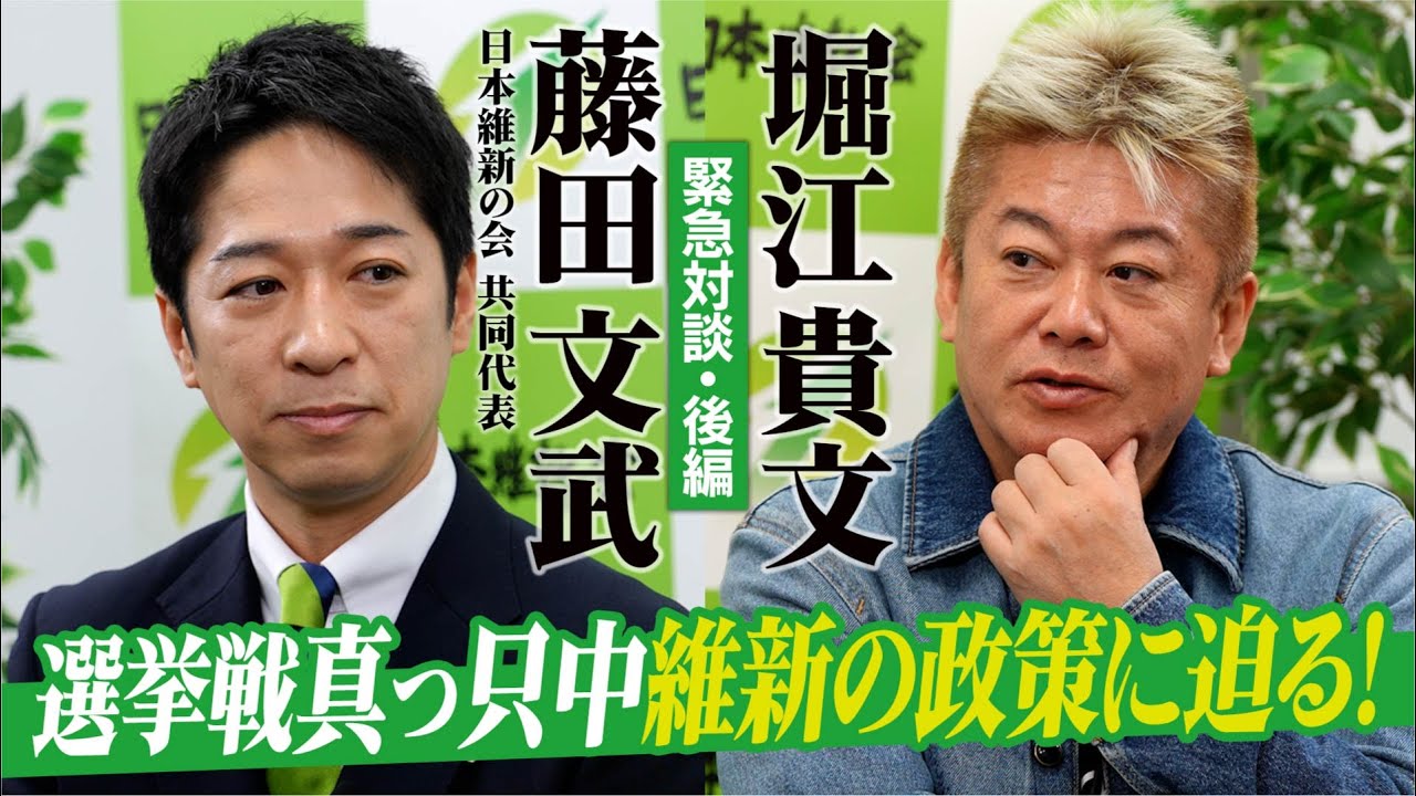 維新・藤田共同代表と緊急対談。ガッツリ政策希望を伝えてみた【対談後編】