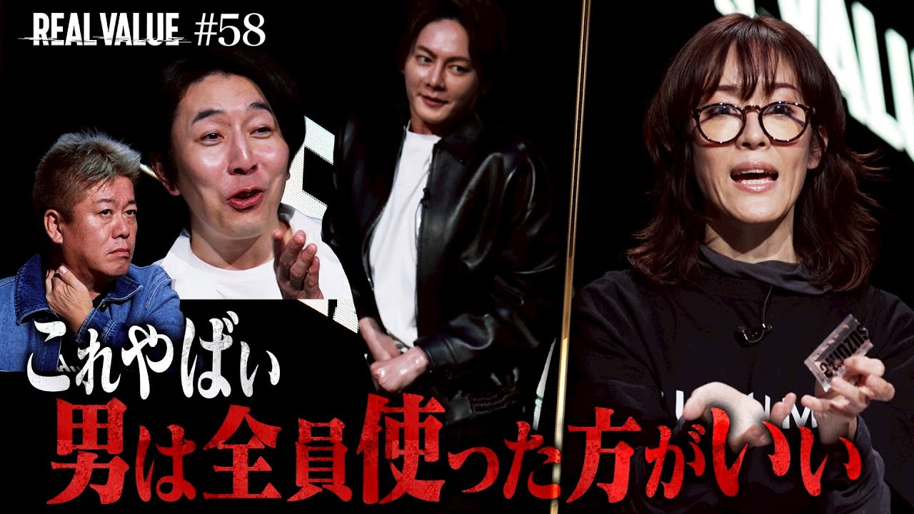 ※放送事故覚悟。女性3万人の声を形に…三崎がガチで興奮「禁断の夜用オイル」の正体【REAL VALUE#58】
