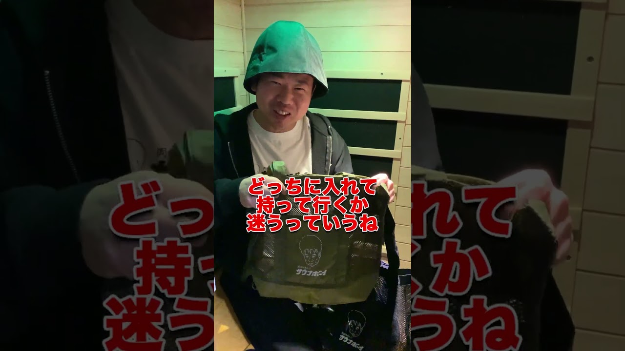 サウナあるある？？？