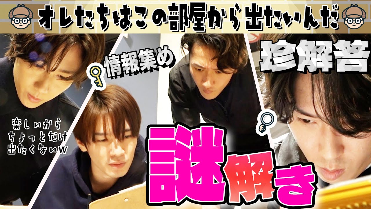 Snow Man【謎解きゲームに挑戦！】阿部ちゃんはさすがの動き！