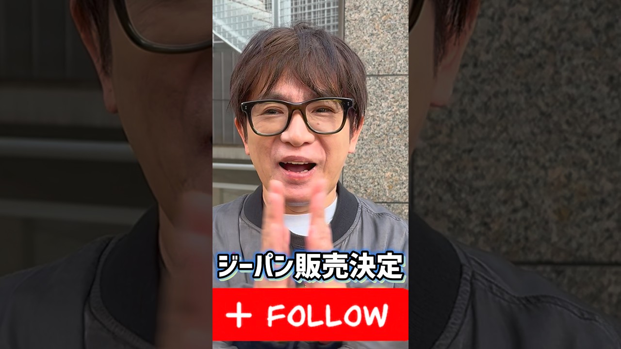 おじさんのためのおじさんによるジーパンを作りました👖#濱口優  #よゐこ #ジーパン販売決定