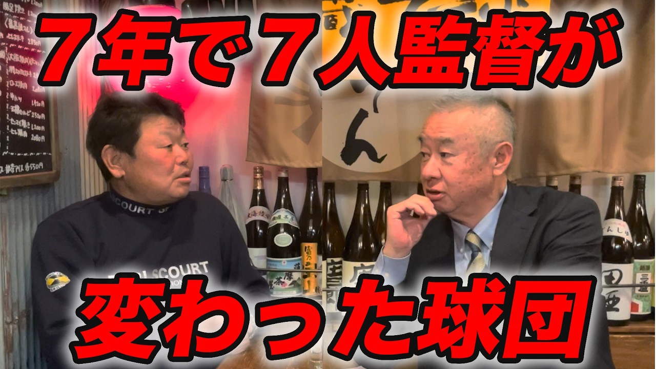 ⑧７年で７人監督が変わった球団…【宮田隆】