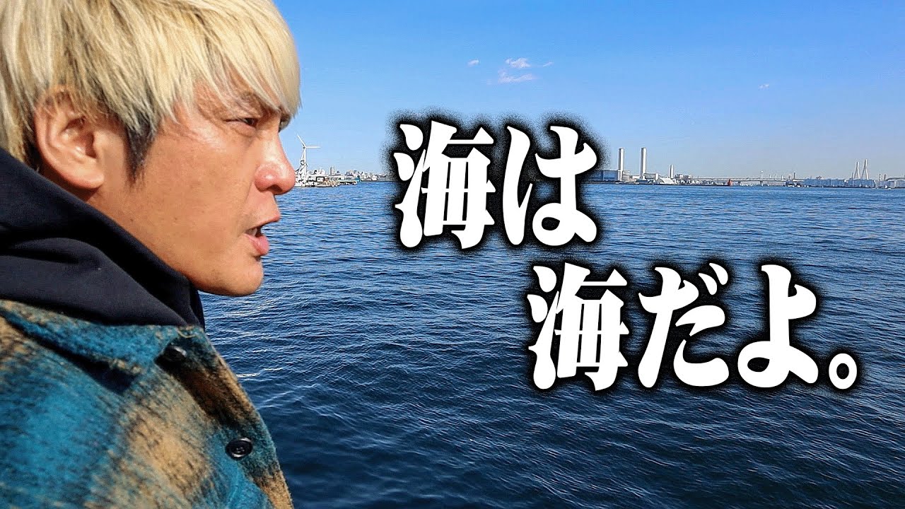 2026年。海を見る。横浜かもしれない場所で。