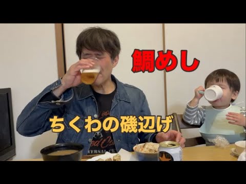 鯛めしを炊きました