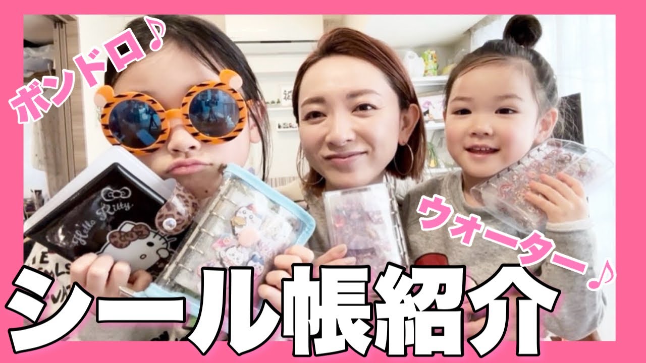 自慢のシール帳紹介！ボンドロ！ウォーター！お〇り！