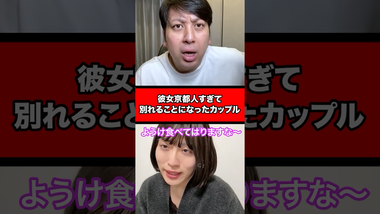 彼女、京都人すぎて別れることになったカップル