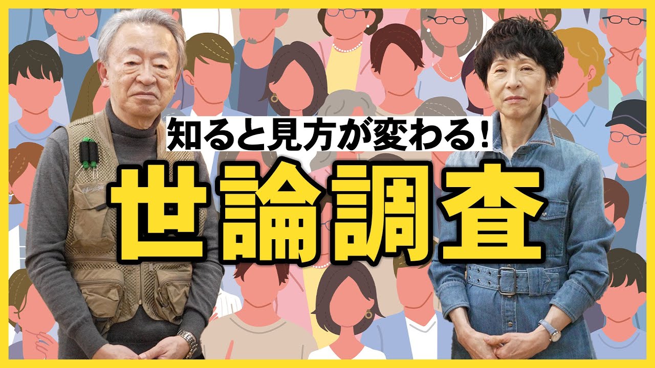 【解説】そもそも法律で禁止！？各社データを使い回し！？“調査方法”を知れば「世論調査」への見方が変わる！