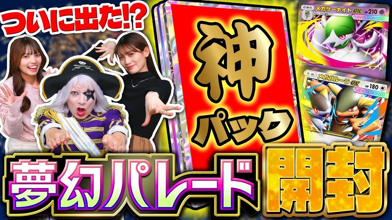 【#ゴッドパック】神回！ ポケポケ新パック(ガチャ)夢幻パレードでついに初のゴッドパックが出た！！【ポケモンカード】