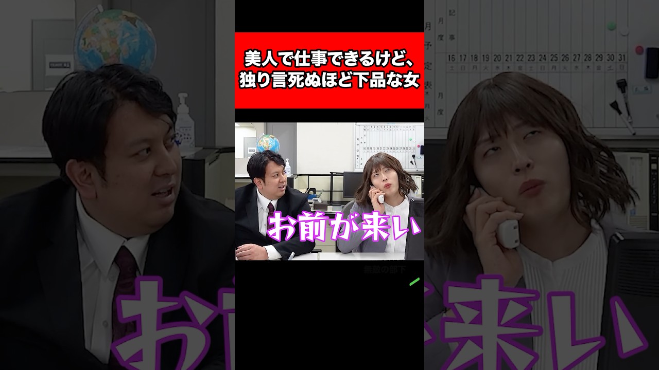 美人で仕事できるけど、独り言死ぬほど下品な女