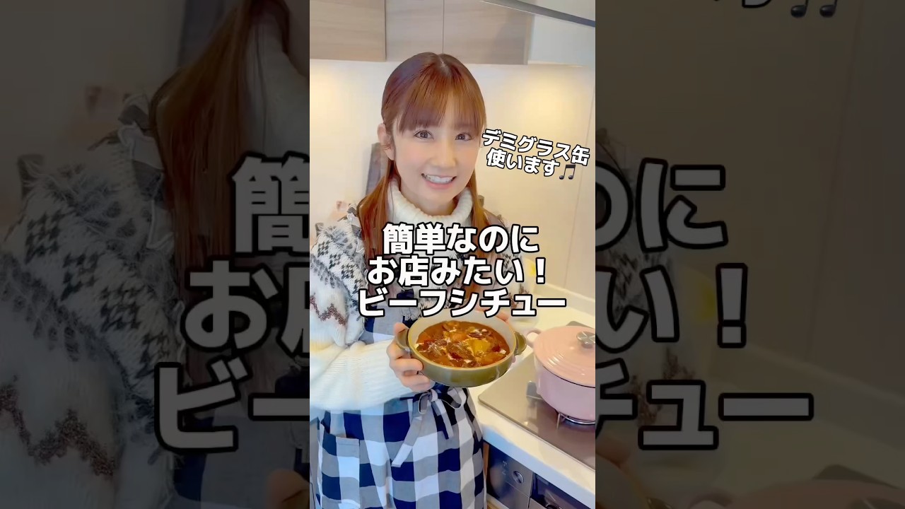 ☆デミグラス缶で作る本格ビーフシチュー☆