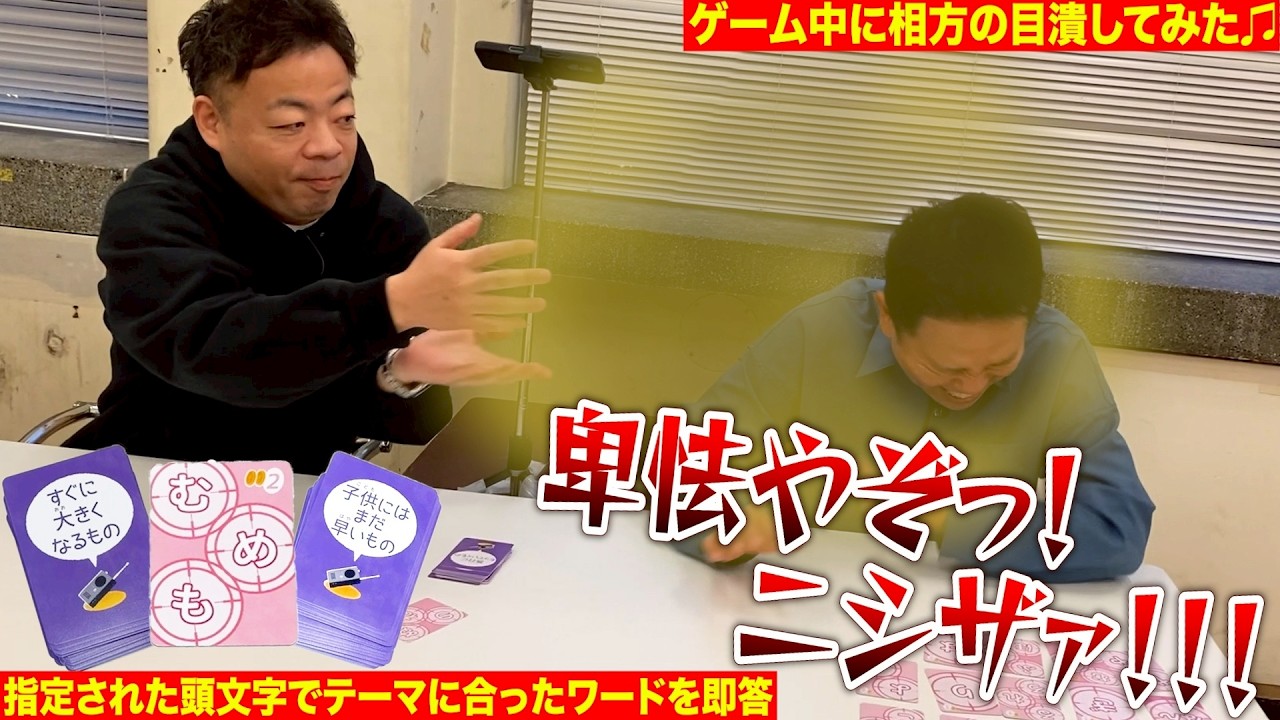 【目眩し】相方にカードを取られないように屁をかけてみた【ダイアンYOU&TUBE】