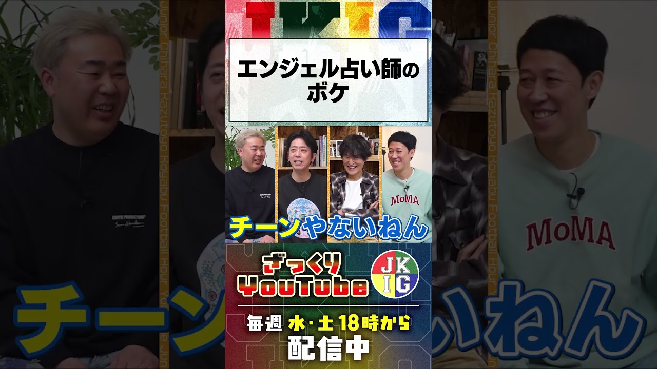 エンジェル占い師のボケ　#ざっくりYouTube