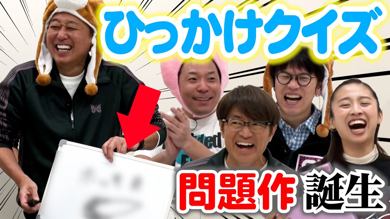 【復活！ひっかけクイズ】ちょんまげラーメン悶絶の仕掛け！