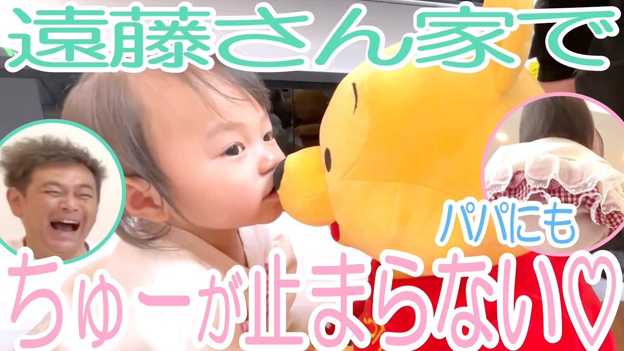 【はじめてのちゅー】遠藤さん家でにこりが大好きを見つけたよ【ワンオペパパ】