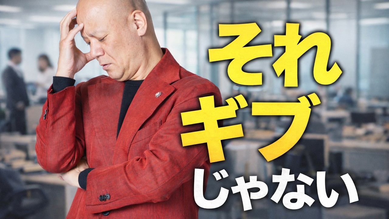 良かれと思ったのに嫌われる人の共通点  ギブの勘違い