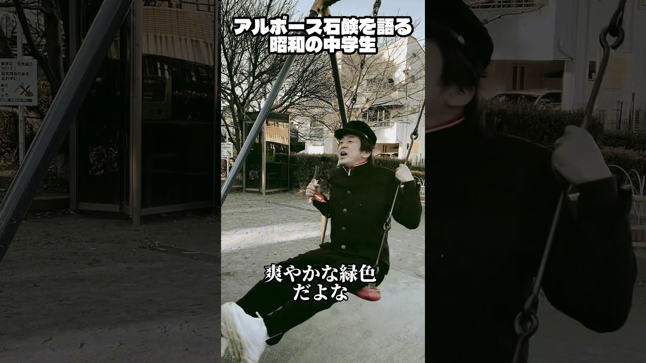 アルボース石鹸を語る昭和の中学生 #コント #お笑い #ネプチューン #ホリケン
