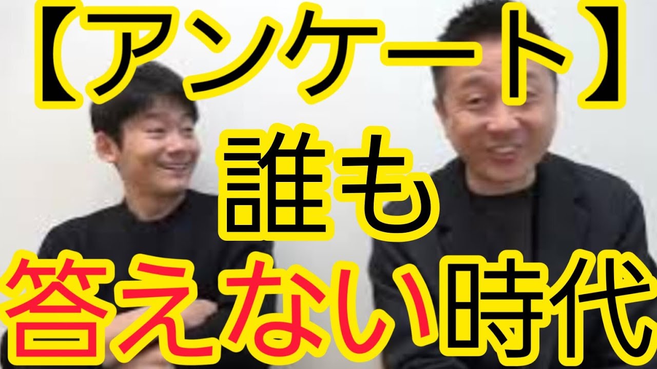【アンケート】もう誰も答えない時代