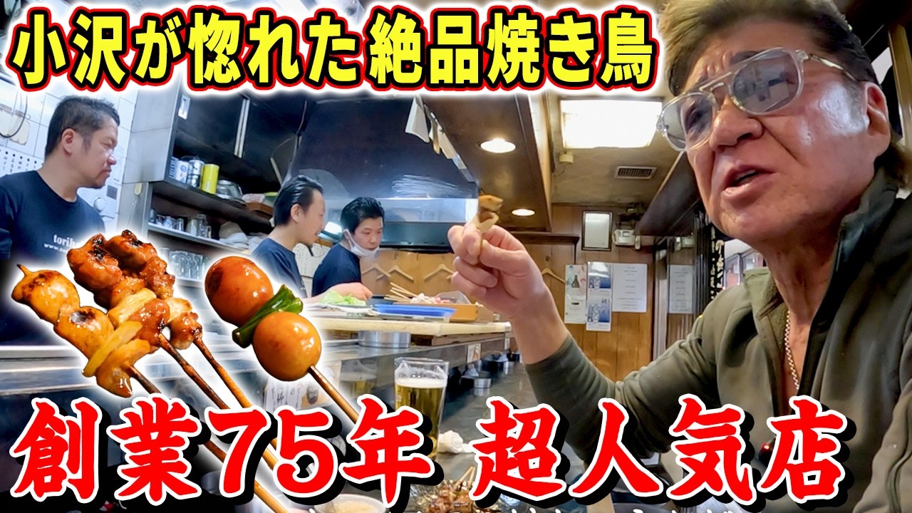 「小沢仁志が惚れ込んだ」創業75年の絶品焼き鳥で飲む！ここでしか見ない！？希少部位に舌鼓【新梅田食道街 とり兵】