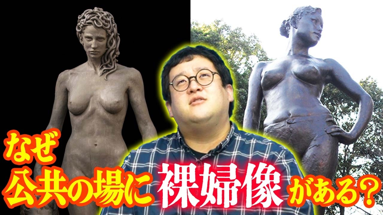 裸の像がそこら辺にあるのってなんで？？