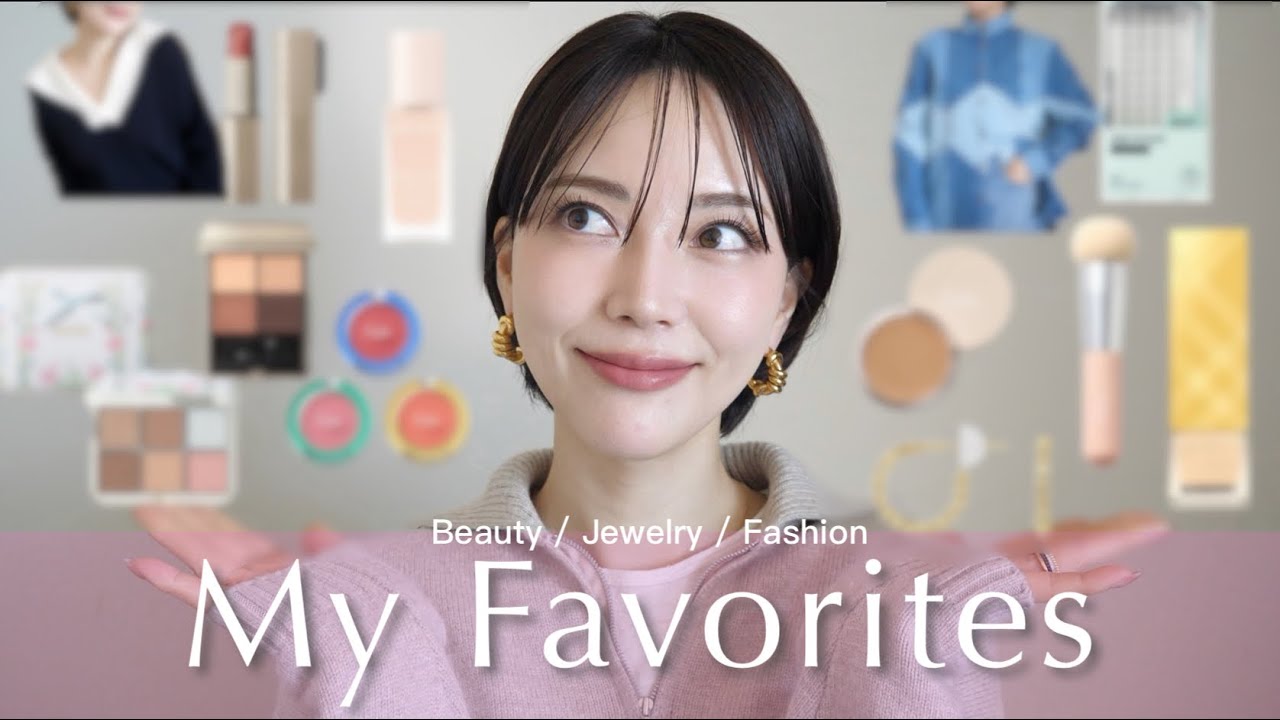 【買って良かった✨】最新お気に入り愛用品｜グロウ肌ベースメイク・毛穴下地・ベージュアイシャドウ🤎・ジュエリー💍・服