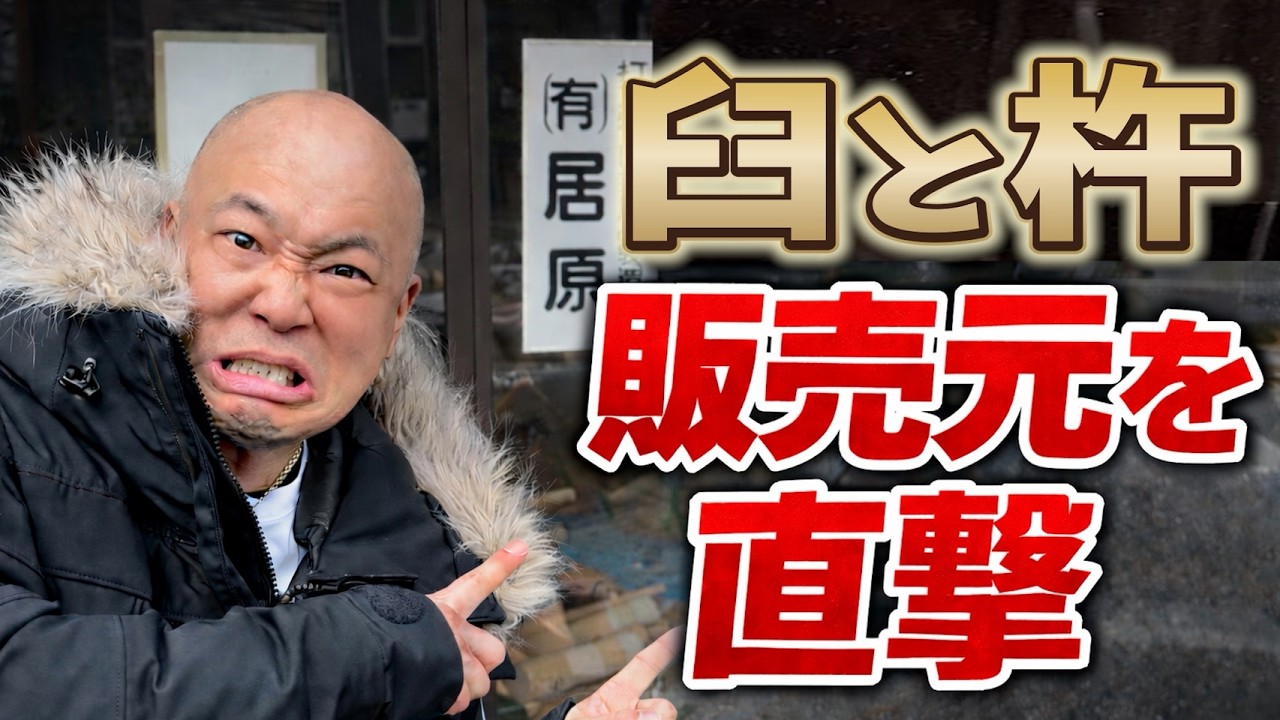 突撃！プラスチック臼開発業者。