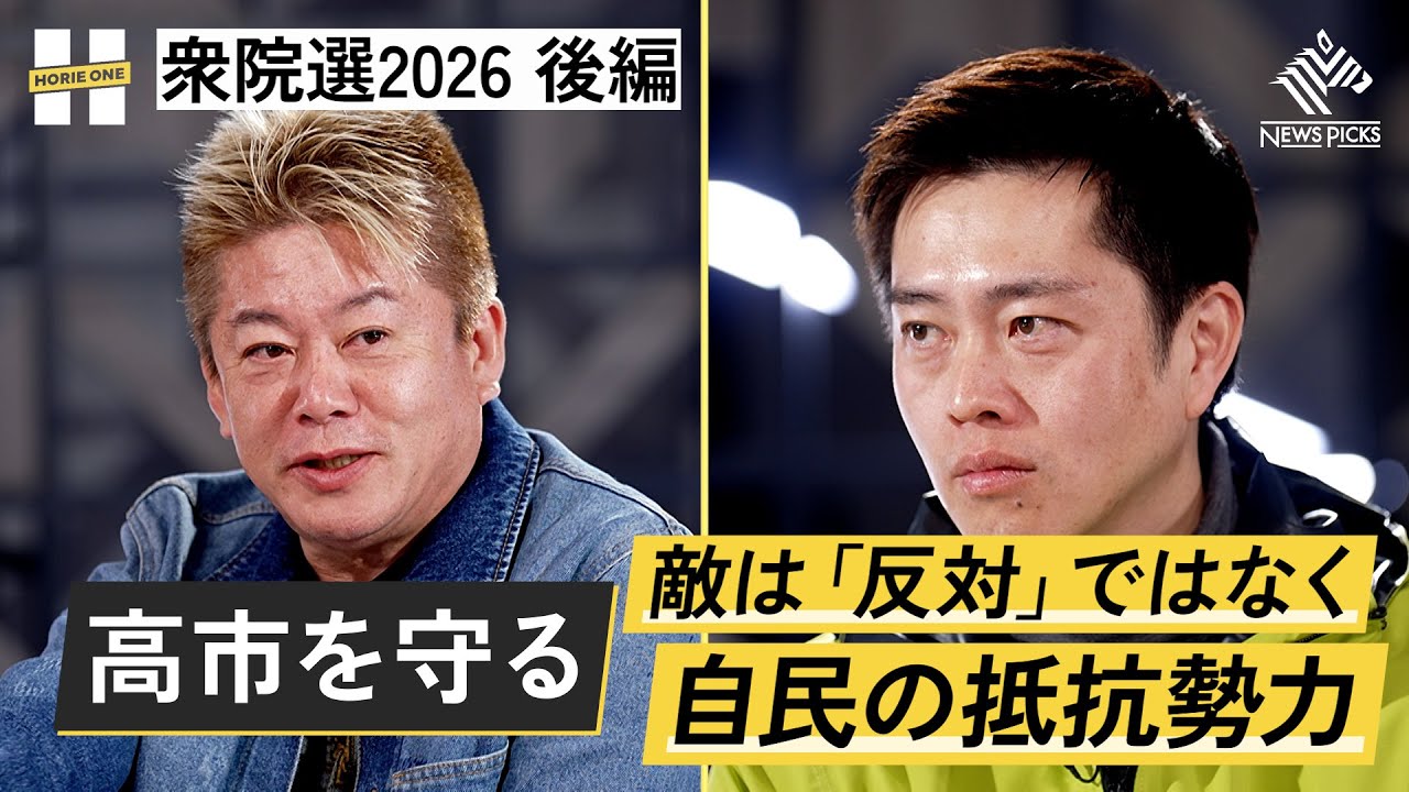 維新は改革をやりきれるか。政治の覚悟を真正面から問う【吉村洋文×堀江貴文】