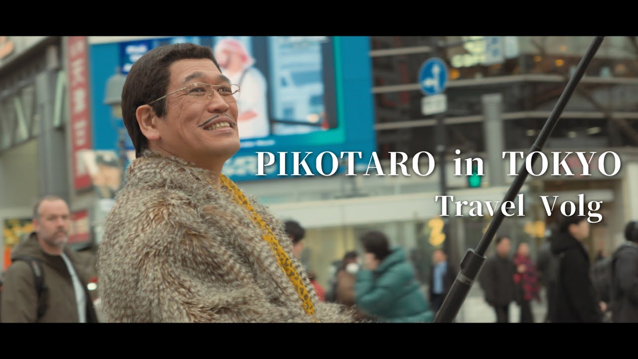 【東京観光Vlog】ピコ太郎が東京を満喫！「PPAP」10周年記念。PIKOTARO in TOKYO! 「PPAP」10th Anniversary
