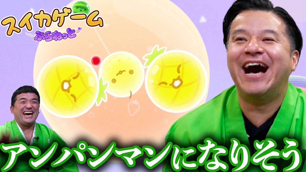 なるのか？ならないのか？【スイカゲームぷらねっと】