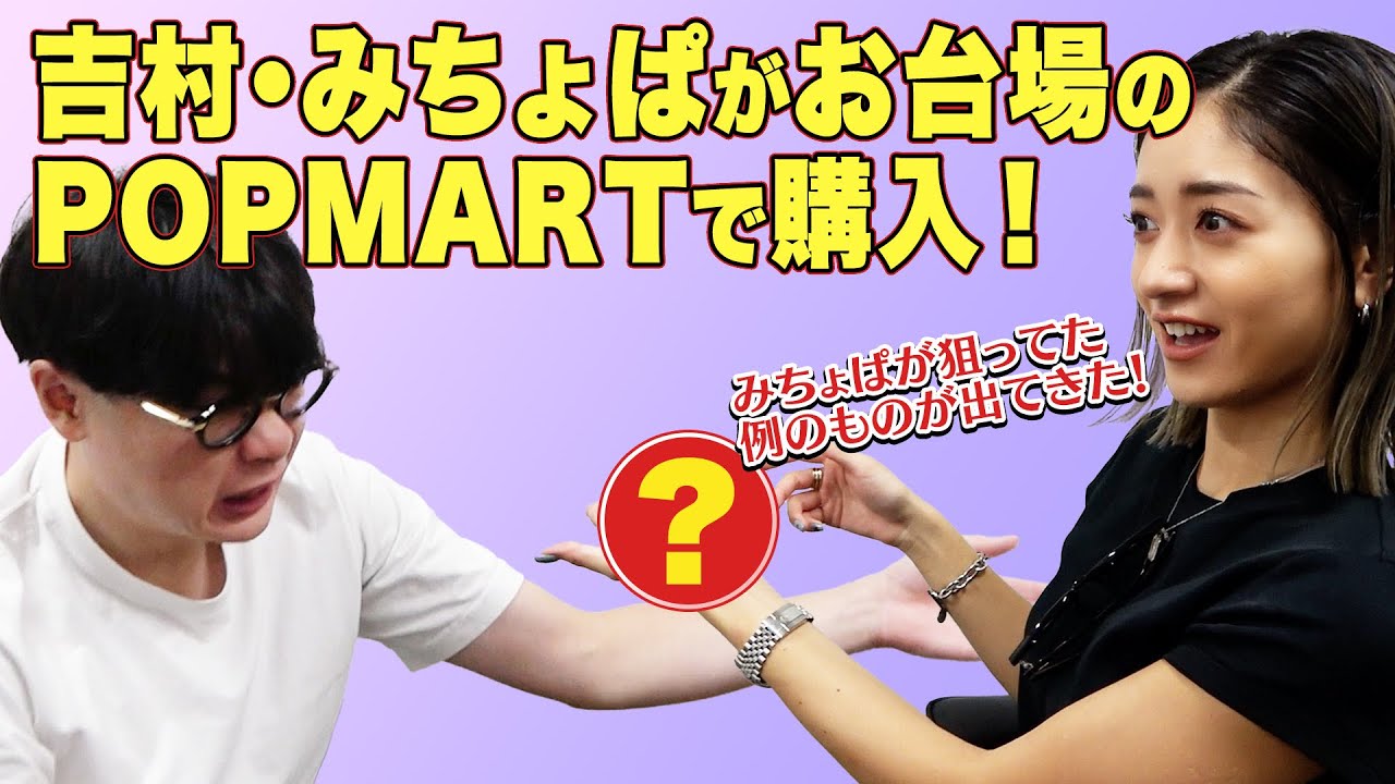 【爆買い】お台場ドン・キホーテにPOPMARTで大人買い！？ラブブ？？