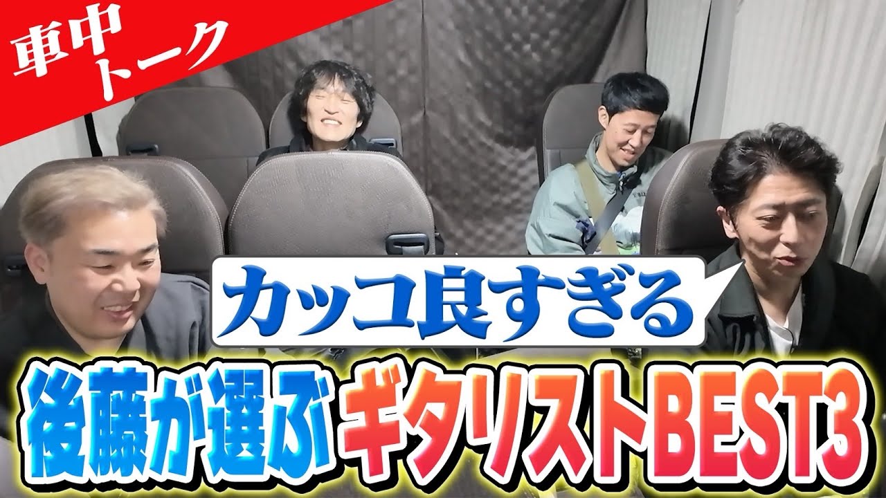 【後藤推薦】ジャパニーズギタリストTOP３