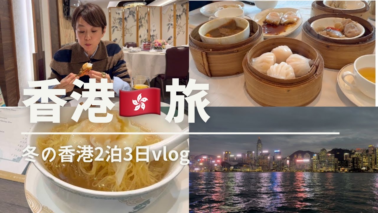 旅【VLOG】香港2泊3日
