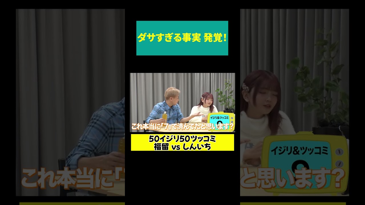 【ダサすぎ】「4」を「7」って言った