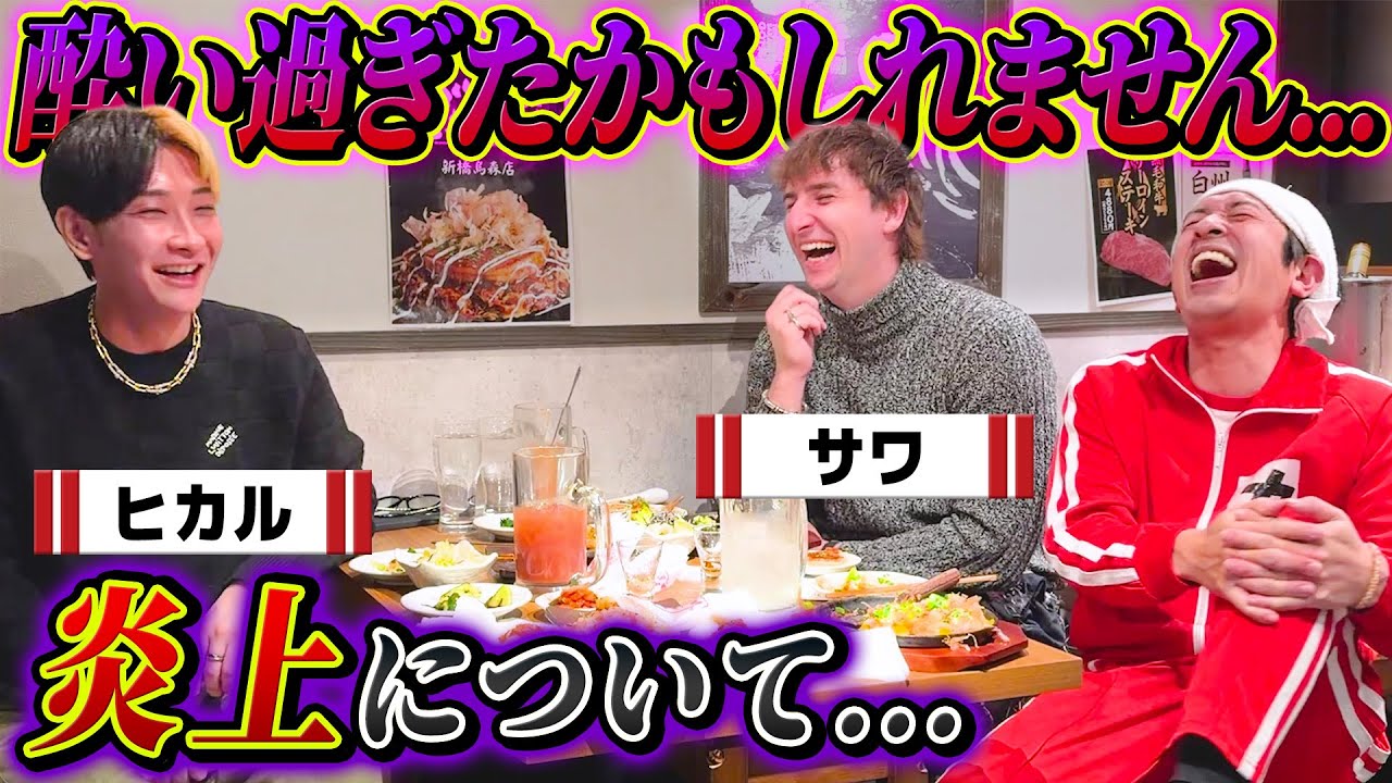 【泥酔はしご酒】酔い過ぎたかもしれません…炎上について…