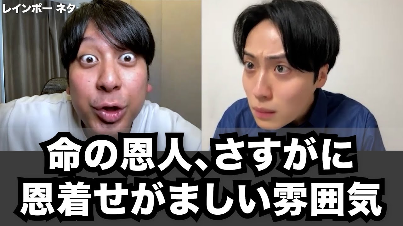 【コント】命の恩人、さすがに恩着せがましい雰囲気