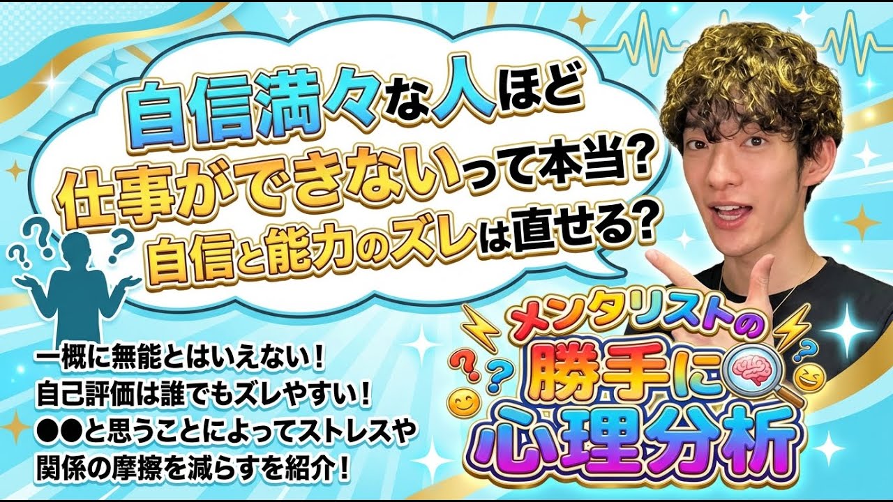 自信満々な人ほど仕事ができないって本当？自信と能力のズレは直せる？