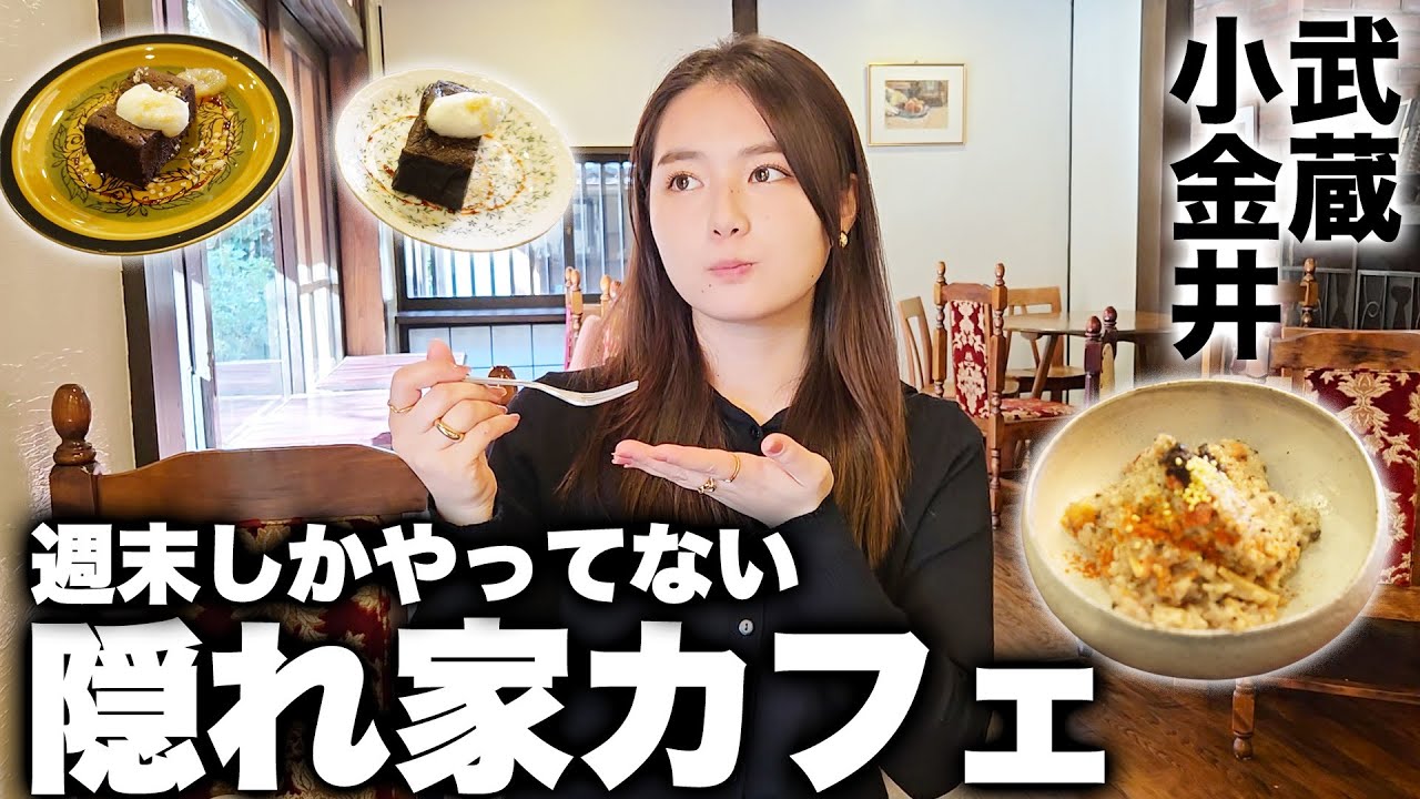 武蔵小金井のカフェに行ってきました☕