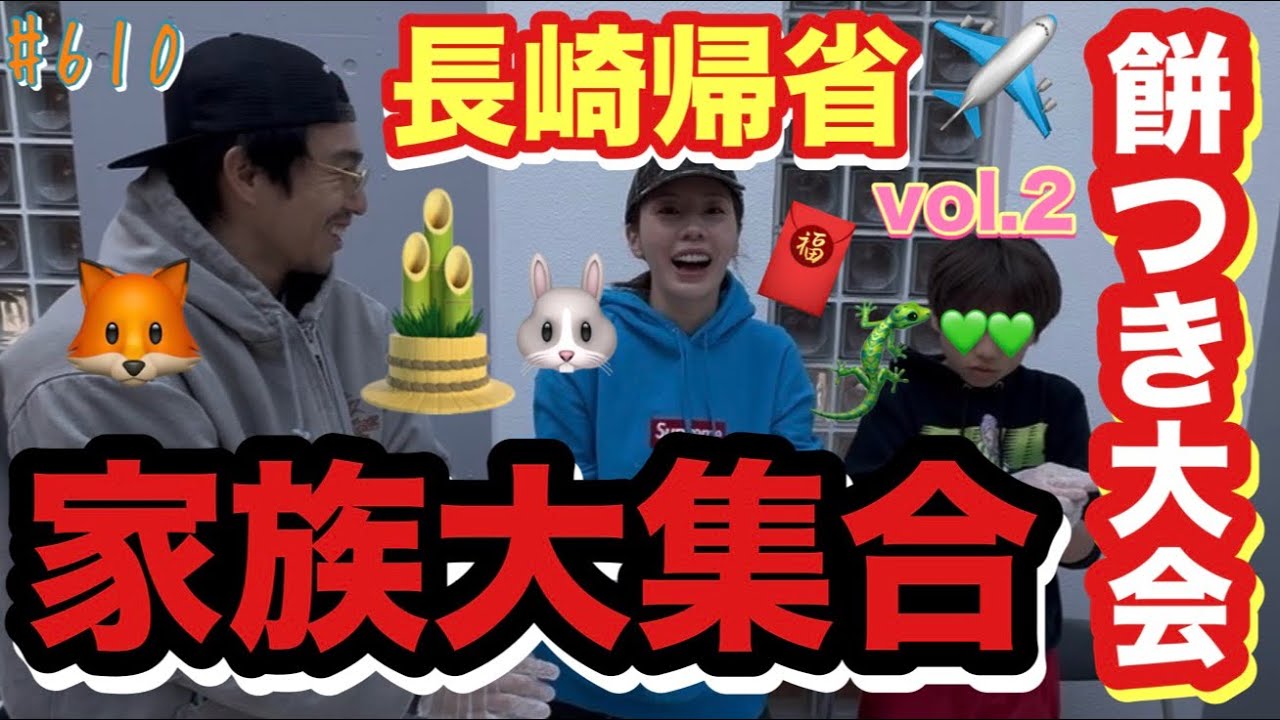 正月🎍家族大集合で餅つき大会開催したら予想以上に大変で年明け早々ミミちゃんくたびれた😮‍💨でも家族みんなで作ったお餅は一段と美味しかったし年始早々縁起良いやつやれて今年もいい事ありそう🐎