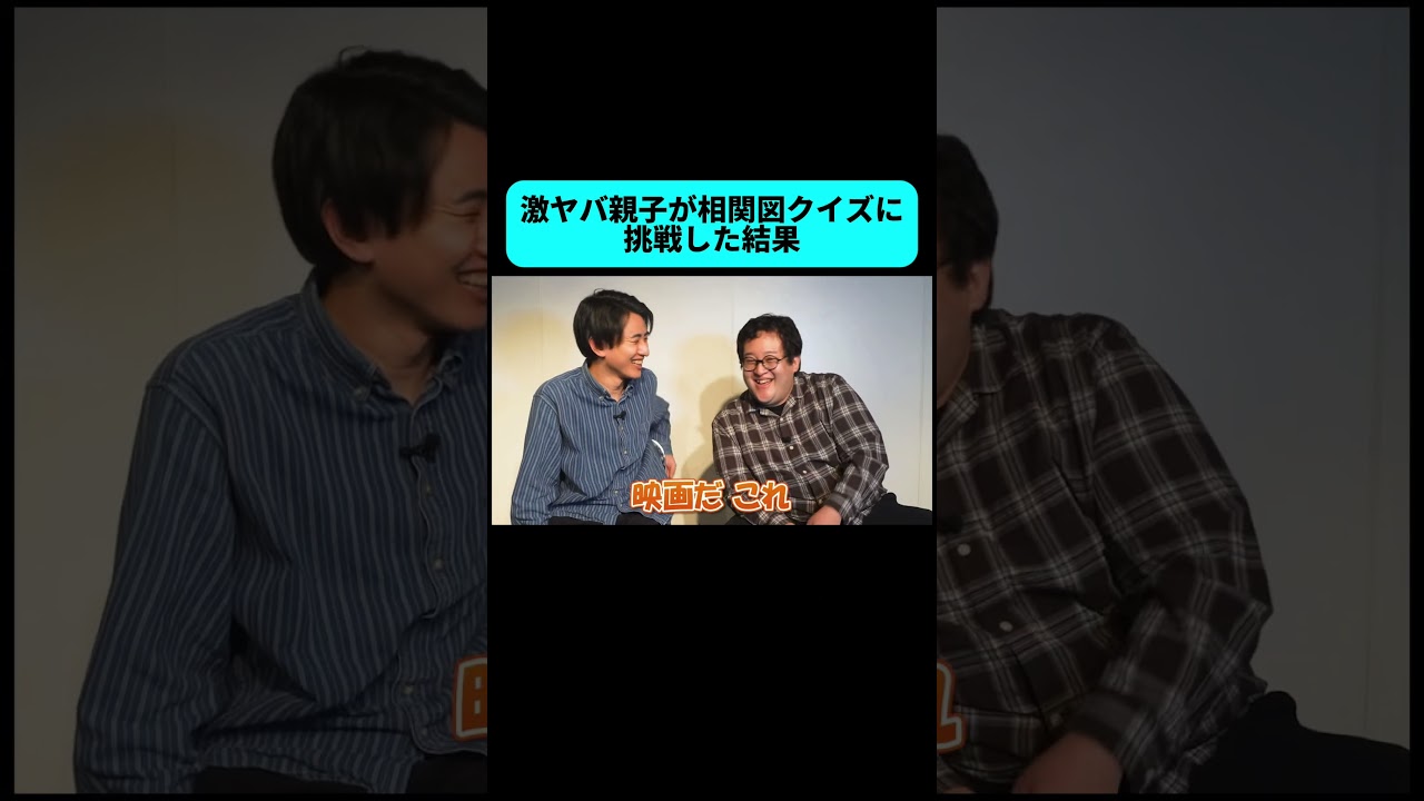 勘が鋭すぎる激ヤバ親子 #shorts