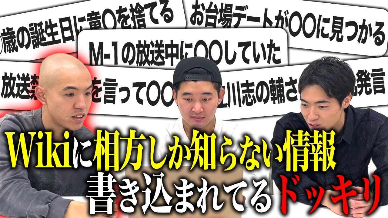 【ドッキリ】Wikipediaに都築のヤバい過去が書き込まれてるドッキリ