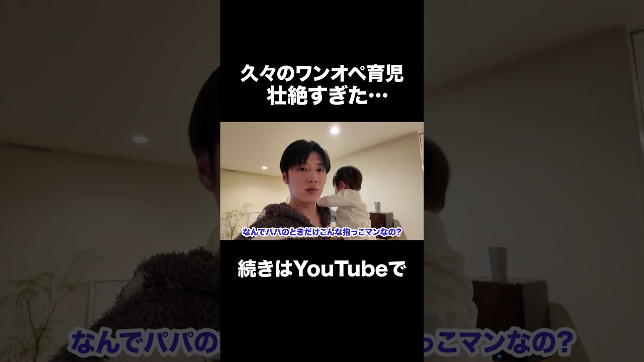 ワンオペ育児に密着！