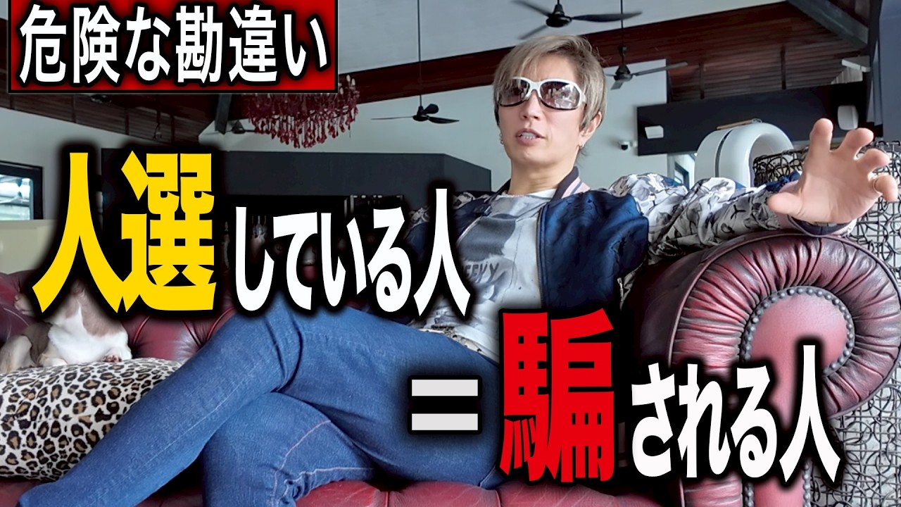 人を選ぶという勘違いが、人生を壊す