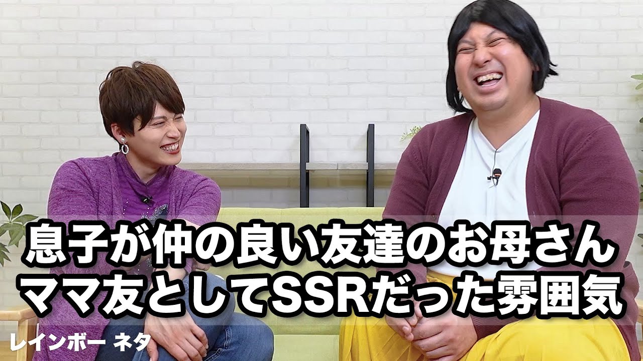 【コント】息子が仲の良い友達のお母さん、ママ友としてSSRだった雰囲気