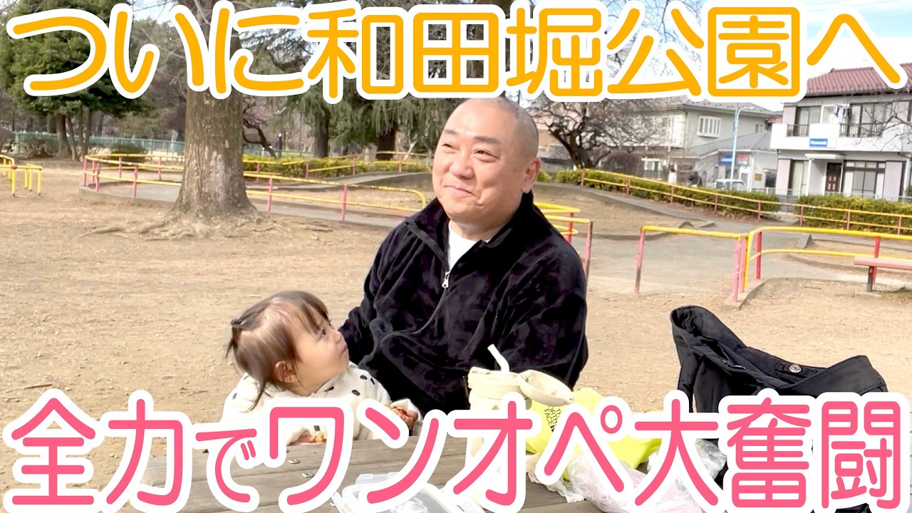 【一日ワンオペ】手作りおやつ持って和田堀公園へ！いろいろ起こったけど全力でがんばってます【自撮りが上手くなってきたけいちょん】