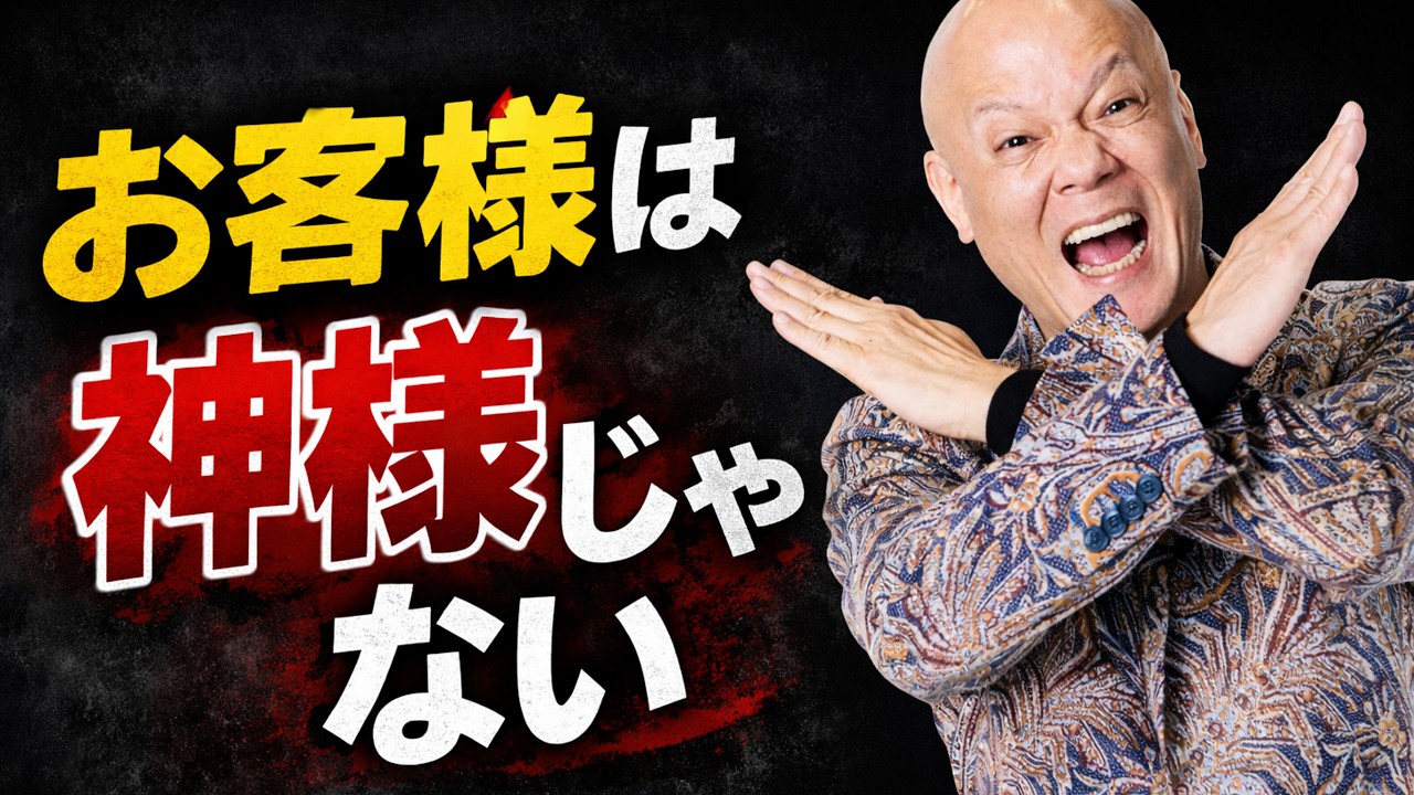 お客様は神様だと思って苦しんでいるあなたへ【働き方の勘違い】
