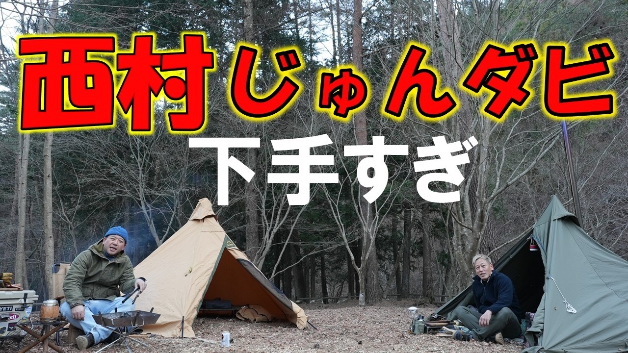 キャンプ芸人久々に集まったら全員ポンコツだった