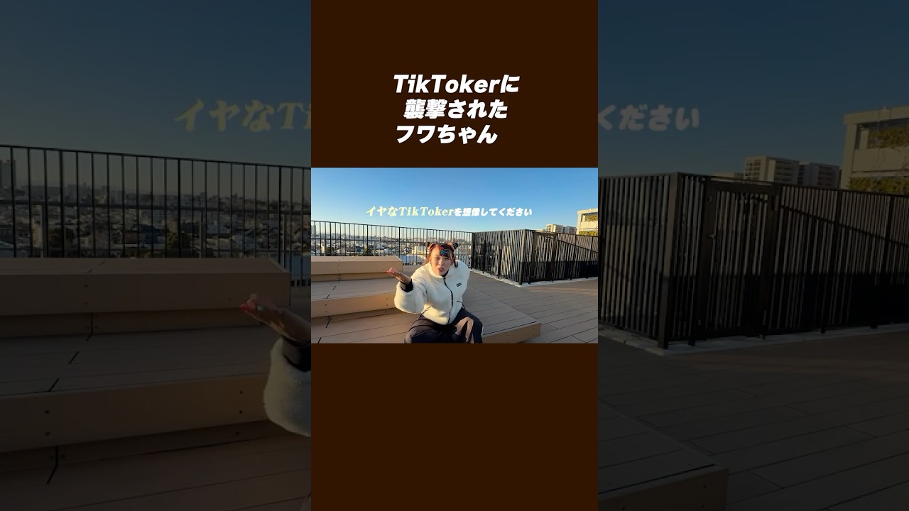 TikTokerに襲撃されたフワちゃん