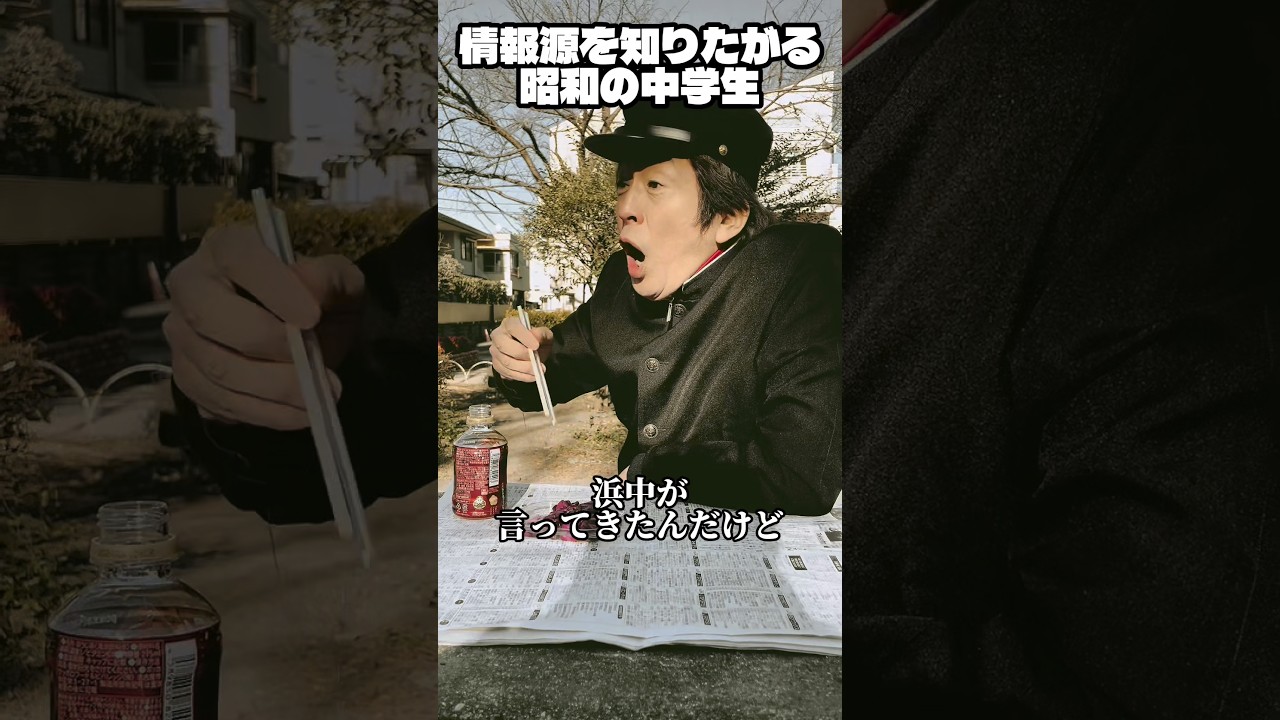 情報源を知りたがる昭和の中学生 #コント #お笑い #ネプチューン #ホリケン
