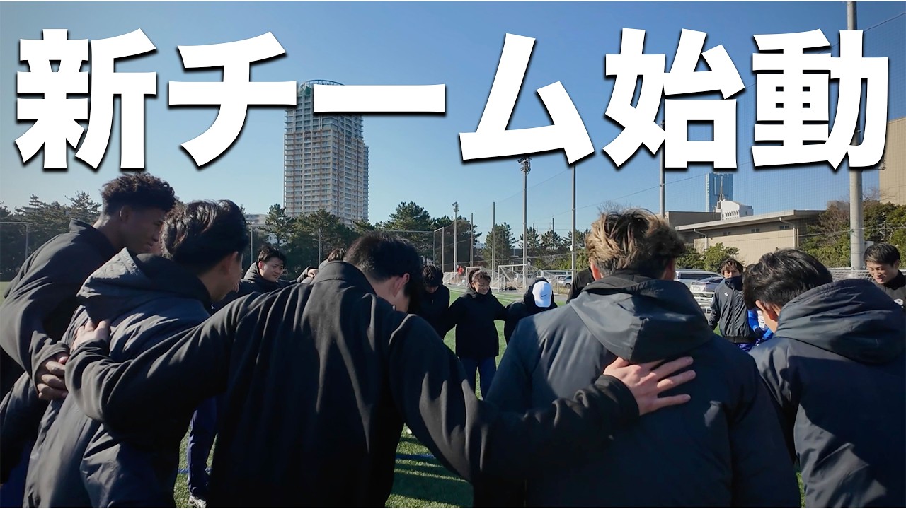 【始動】本田圭佑がつくった東京のサッカーチームがJFL昇格へ向けて。新チーム始動。