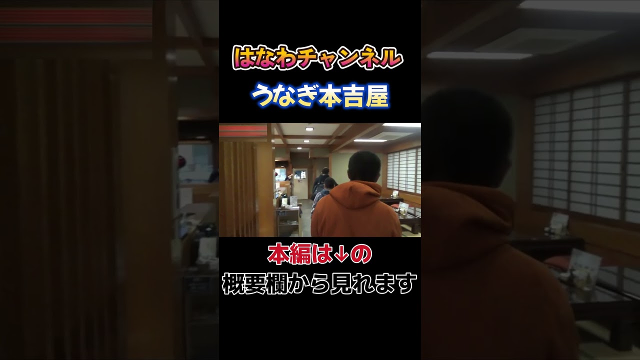 【懐かしすぎ🥹】昔バイトしてたうなぎ屋へ龍ノ介＆昇利を連れて行った🚗 #うなぎ #家族時間 #はなわ